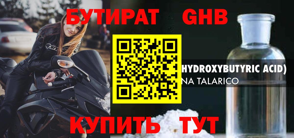 БУТИРАТ буратино Гусь-Хрустальный