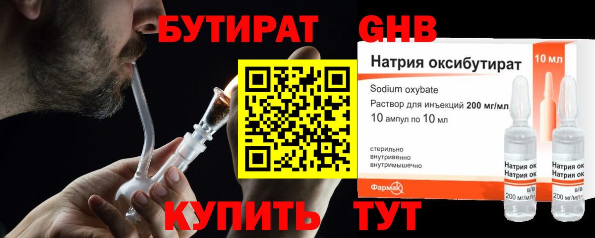 Гусь-Хрустальный  Бутират бутандиол  Бутират  Вход с VPN 