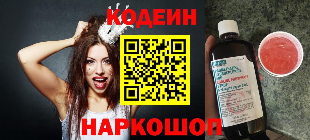 Кодеин Purple Drank Гусь-Хрустальный