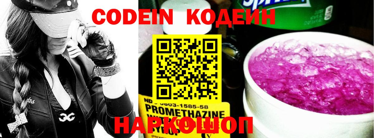 Гусь-Хрустальный  Кодеин напиток Lean (лин)  Вход с VPN 