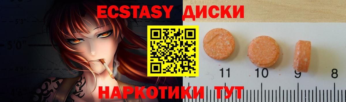Экстази 280мг  Вход с VPN  Ecstasy диски  Ecstasy  Гусь-Хрустальный 