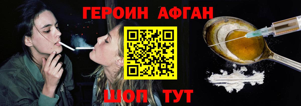 ГЕРОИН Heroin Гусь-Хрустальный